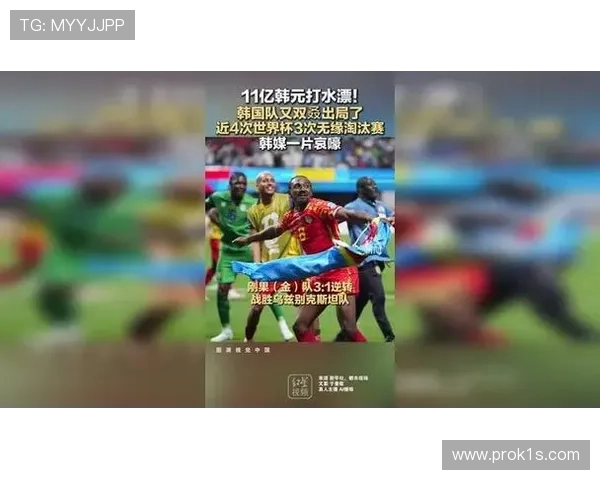 世界杯A组韩国出局回顾：第三名身份无缘淘汰赛